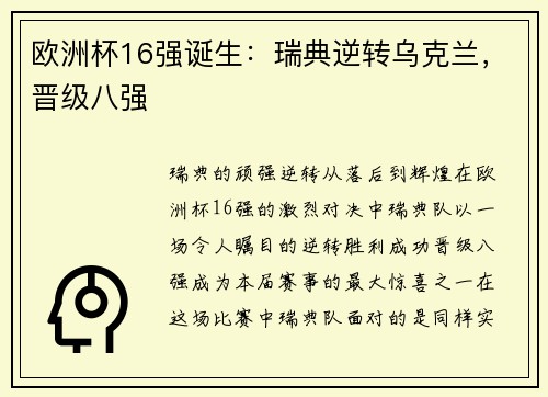 欧洲杯16强诞生：瑞典逆转乌克兰，晋级八强