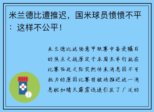 米兰德比遭推迟，国米球员愤愤不平：这样不公平！