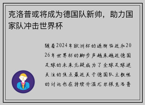 克洛普或将成为德国队新帅，助力国家队冲击世界杯